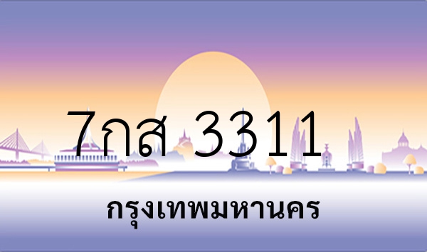 7กส 3311